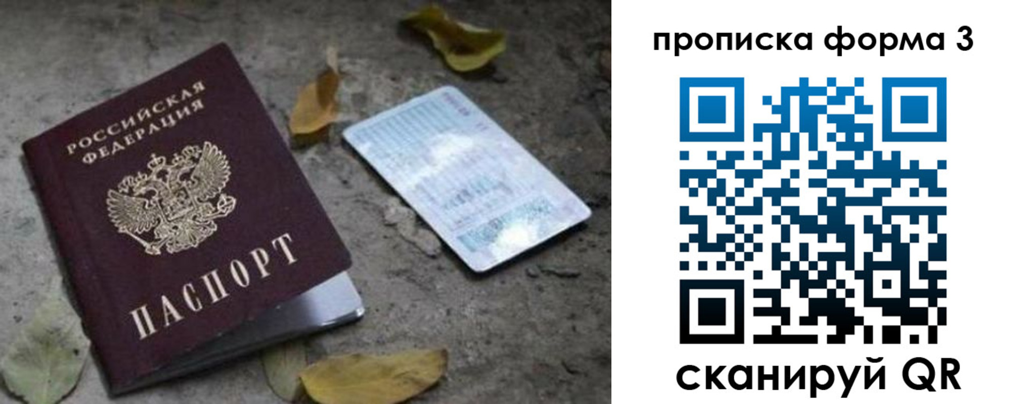 прописка для работы в Новоузенске