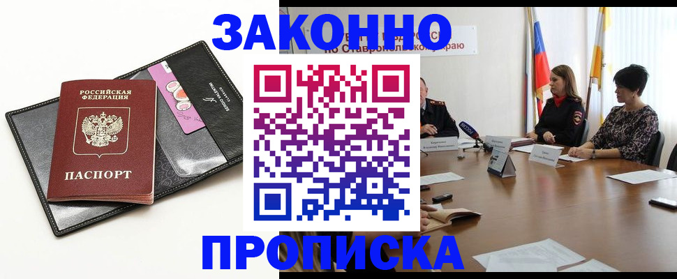 временная регистрация для всех в Новоузенске