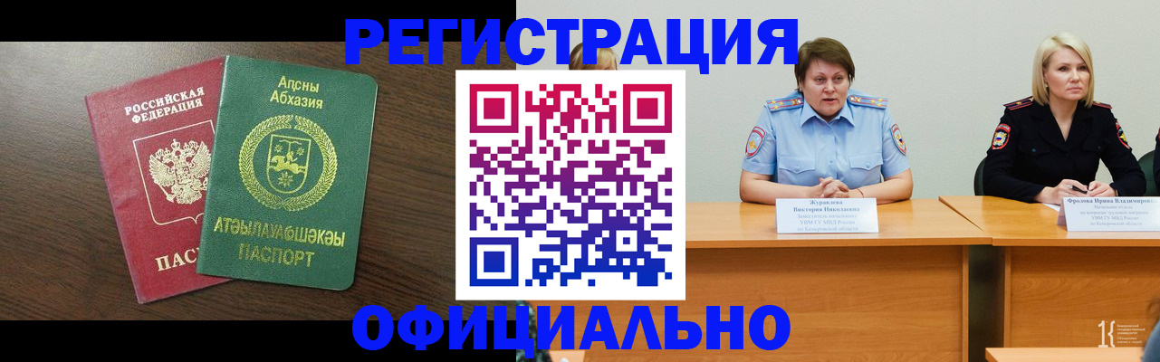 временная регистрация в Новоузенске