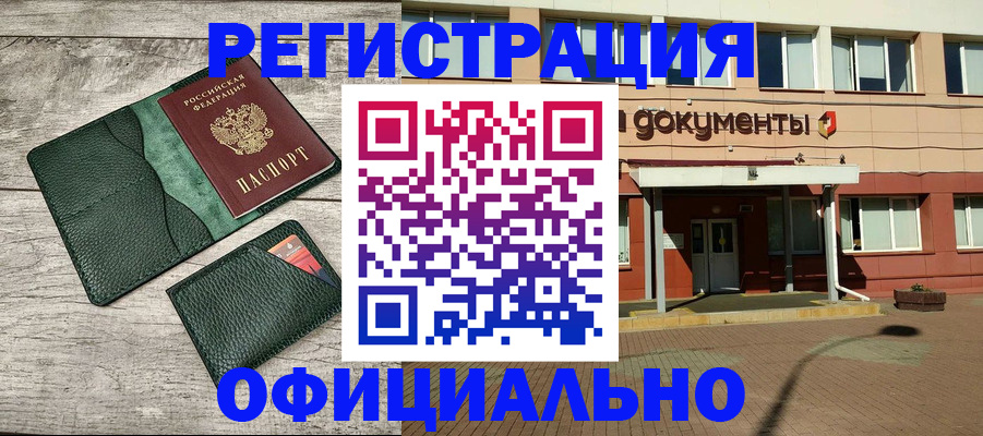 временная регистрация недорого в Новоузенске