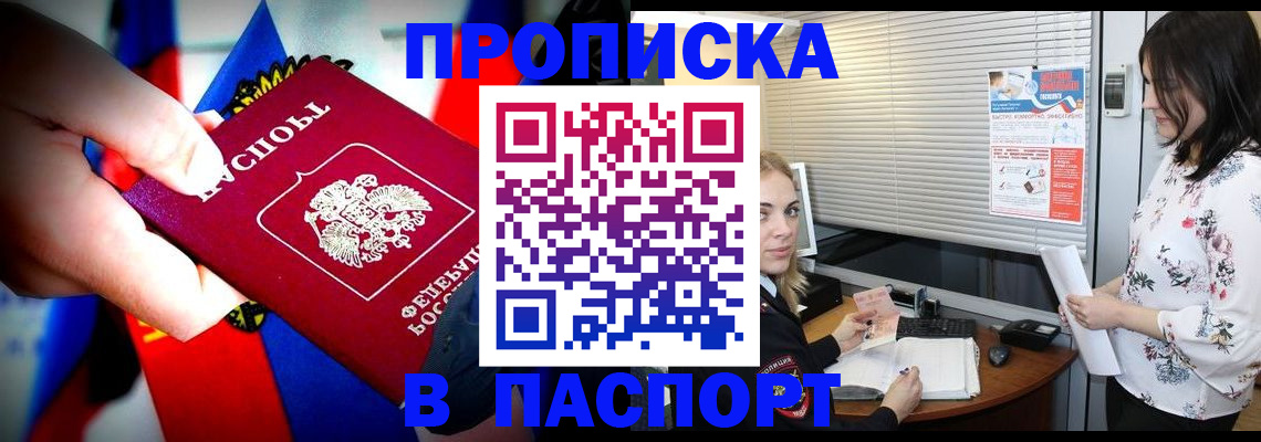 прописка 2025 в Новоузенске
