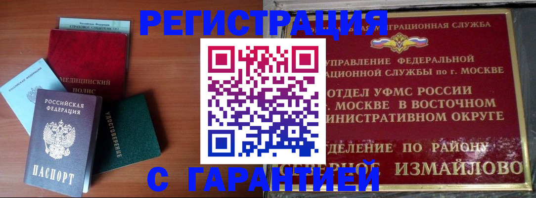 прописка для работы в Новоузенске